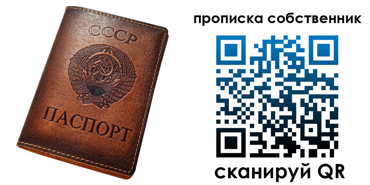 прописка законно в Белой Холунице